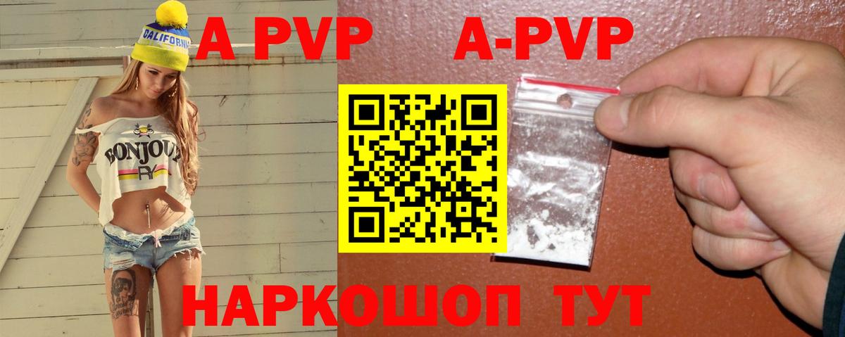 A PVP крисы CK  где купить   A PVP мука  Армавир  Вход с VPN 