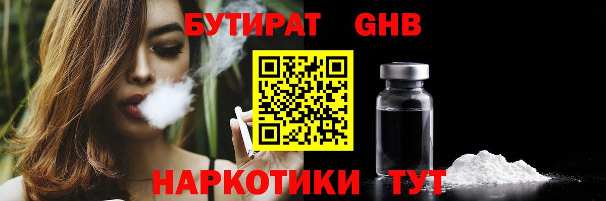 БУТИРАТ BDO 33%  Вход с VPN  Армавир 