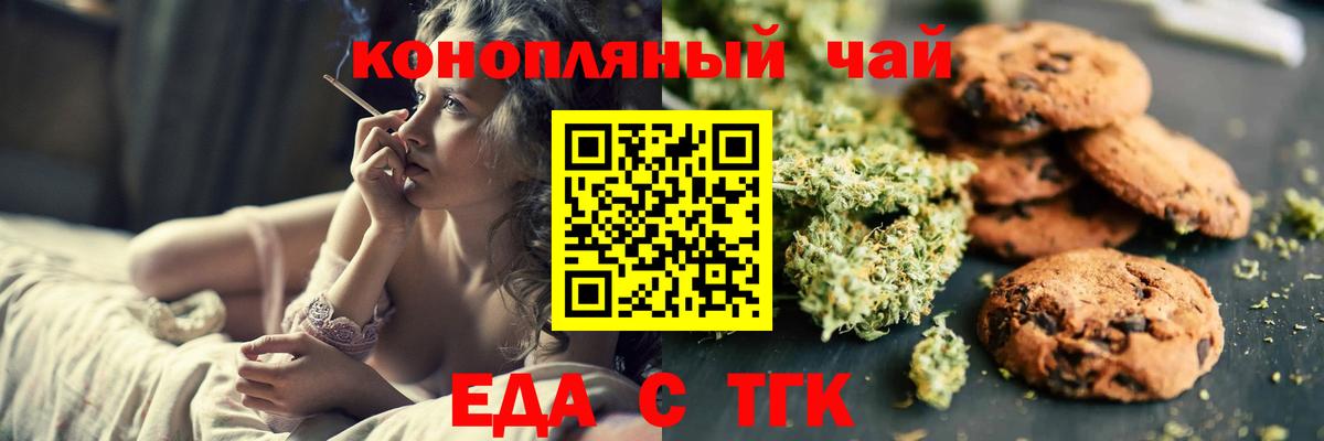 Печенье с ТГК марихуана  Вход с VPN  Армавир 