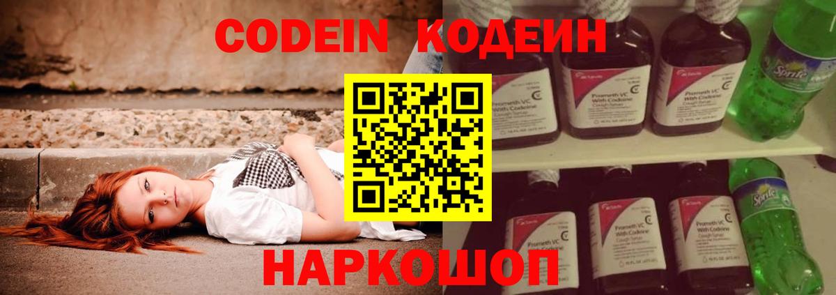 Кодеин напиток Lean (лин)  Кодеиновый сироп Lean Purple Drank  Армавир  Вход с VPN 