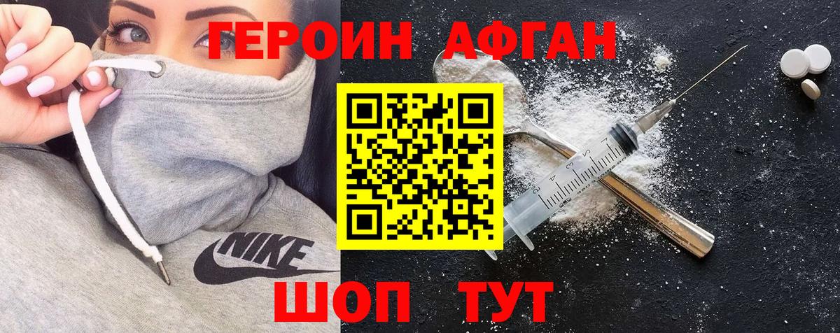 Героин Heroin  Вход с VPN  Армавир 