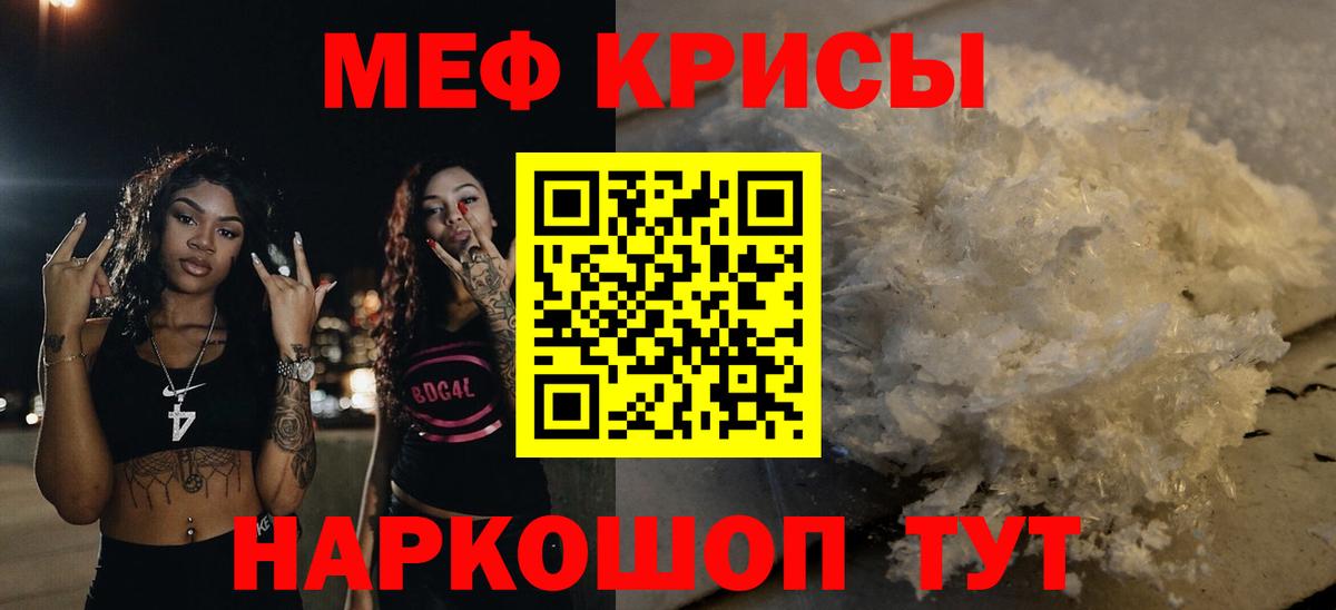 Меф мяу мяу мука Армавир