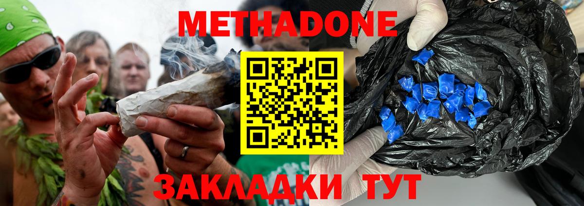 Метадон VHQ  Метадон мёд  Вход с VPN  Армавир 